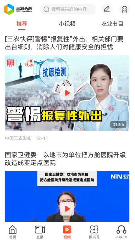 三农头条3
