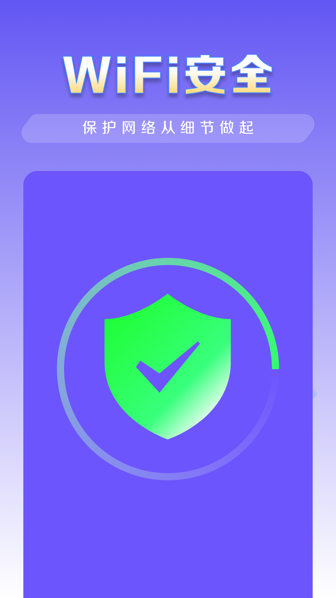 WiFi秒连管家2