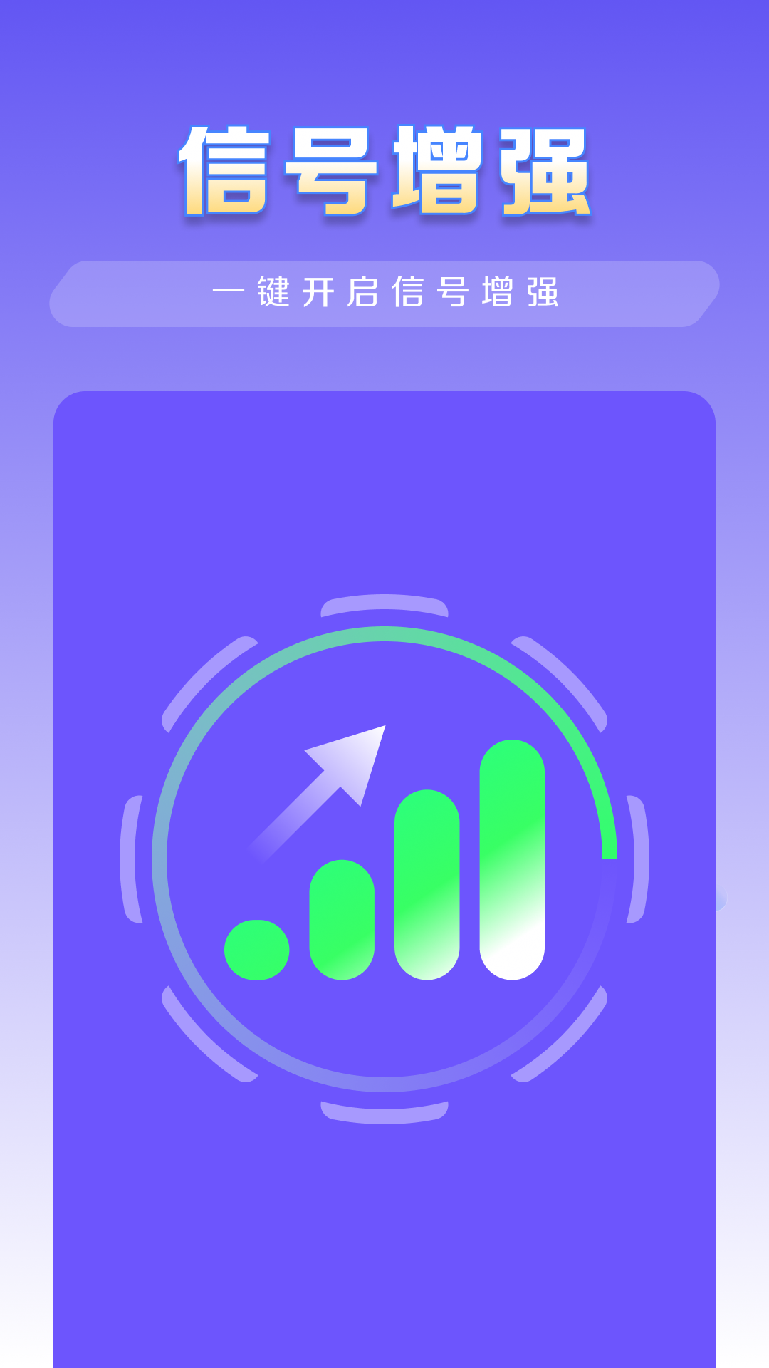 WiFi秒连管家1