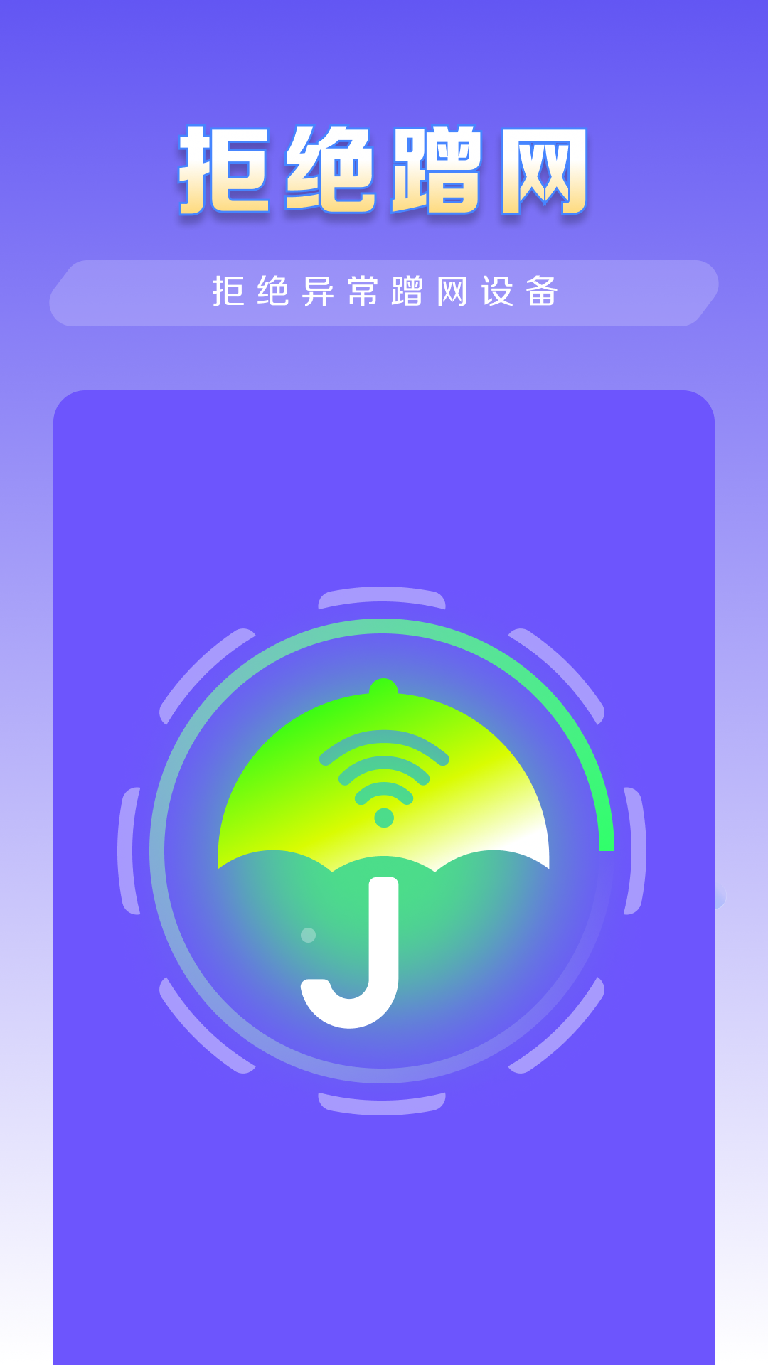 WiFi秒连管家4