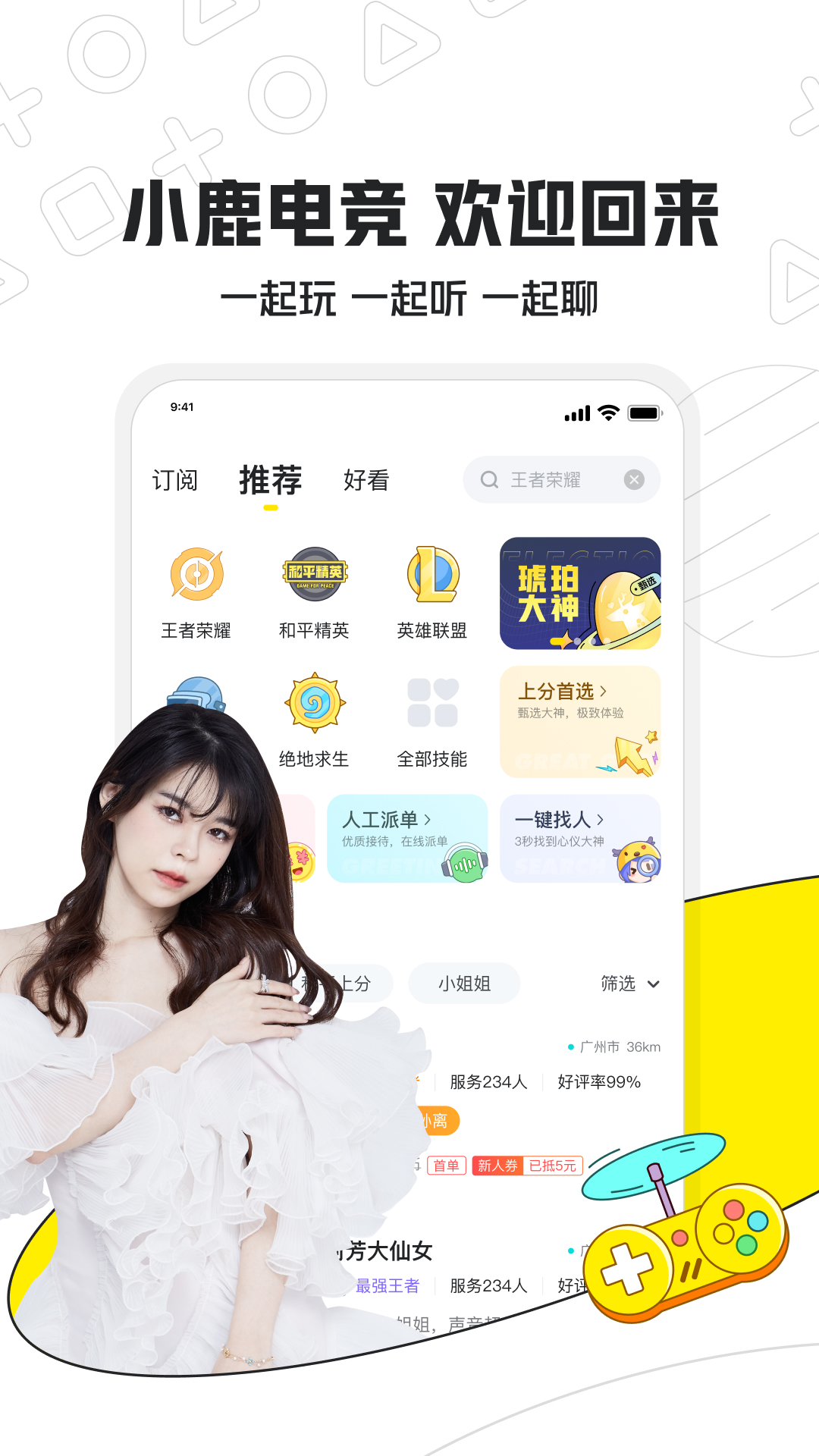 小鹿电竞4