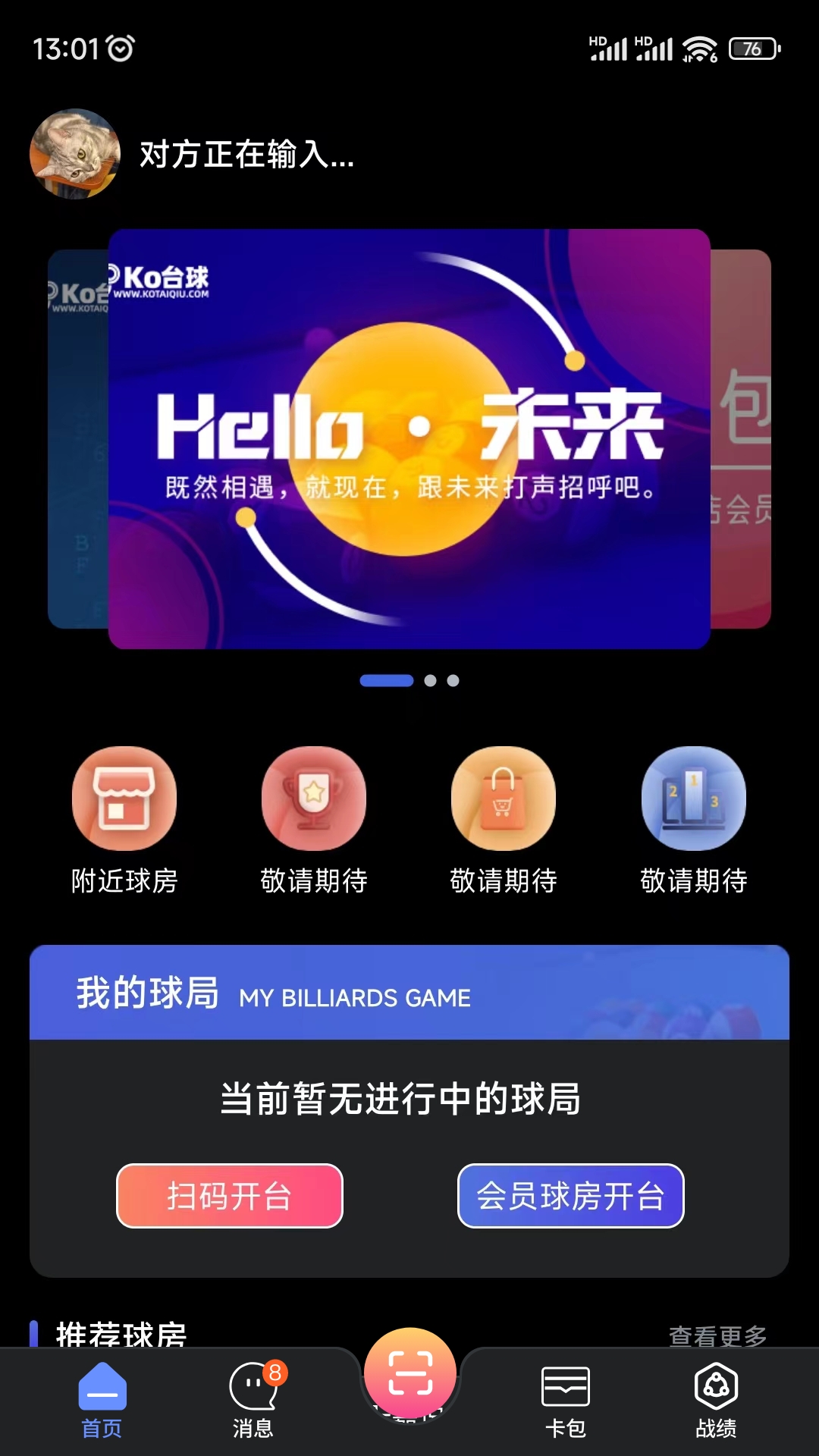 KO台球5
