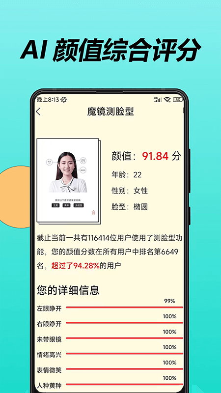 魔镜测脸型2