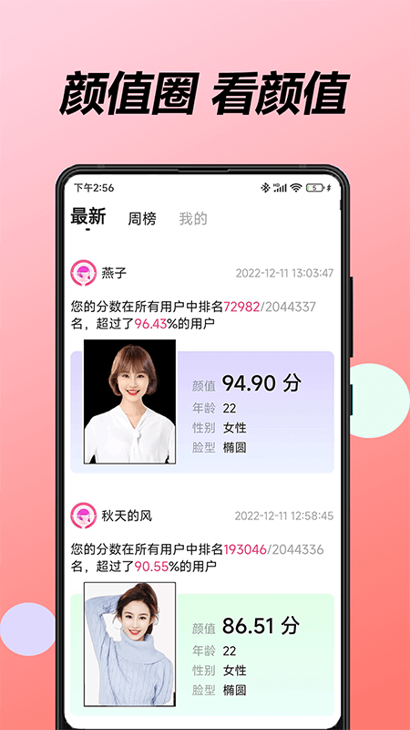 魔镜测脸型1