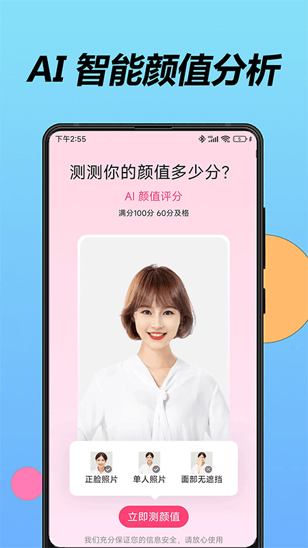 魔镜测脸型4