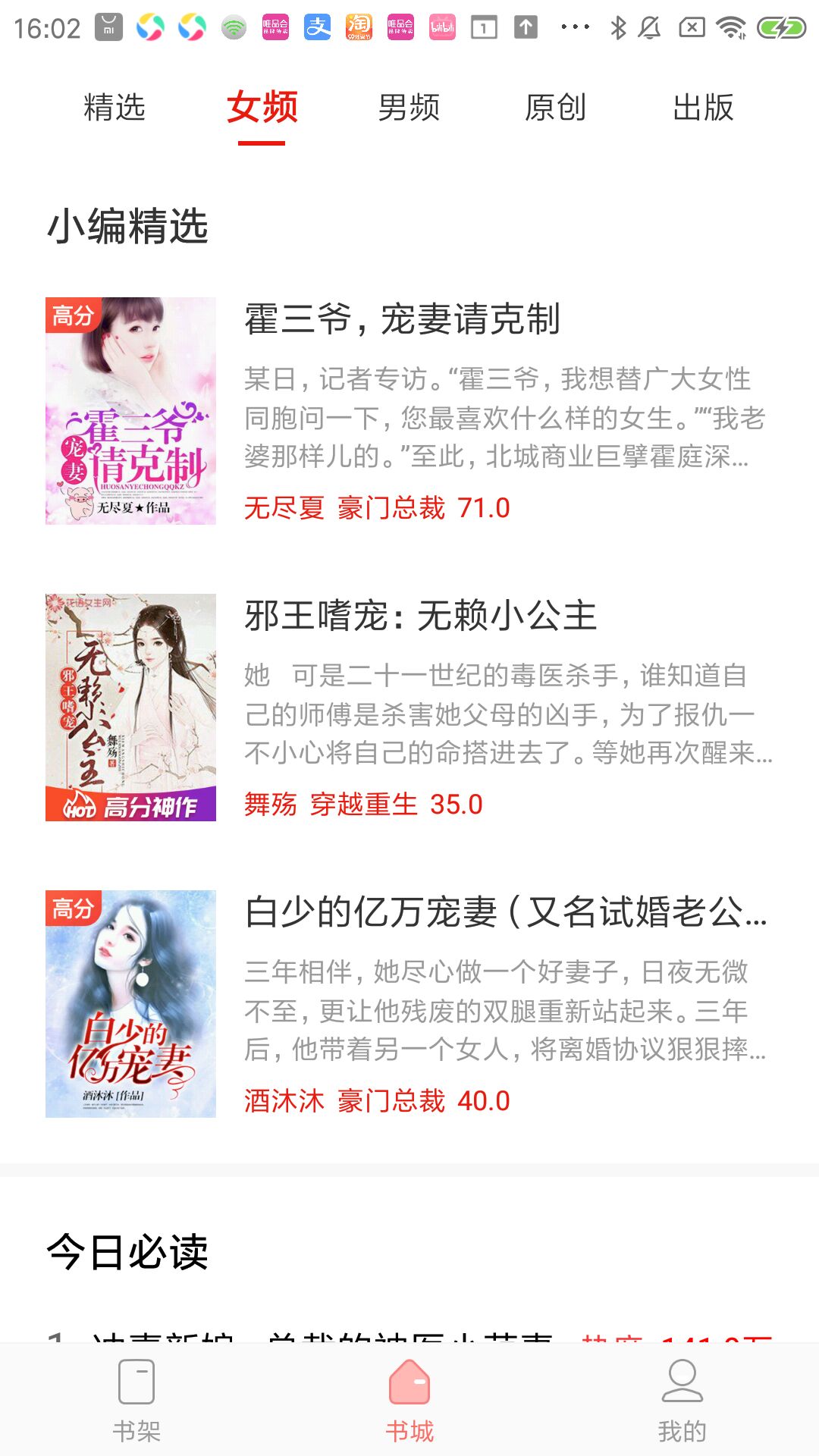 洋葱免费小说3