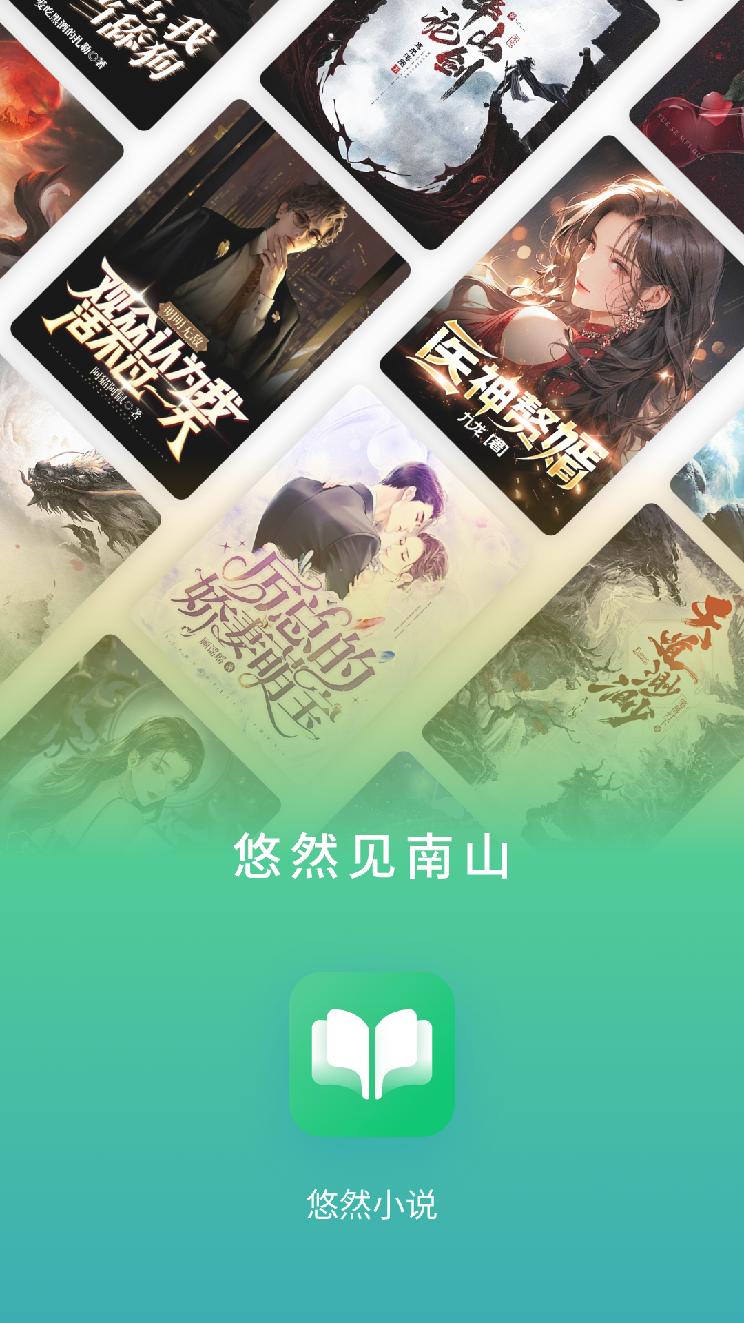 悠然免费小说4