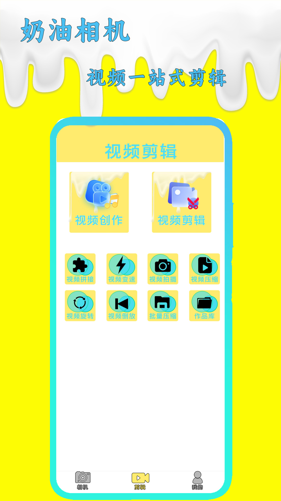 奶油相机1