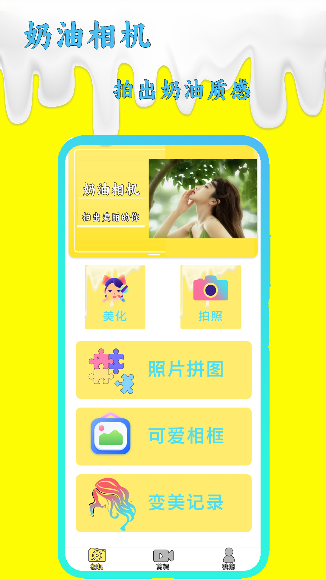 奶油相机4