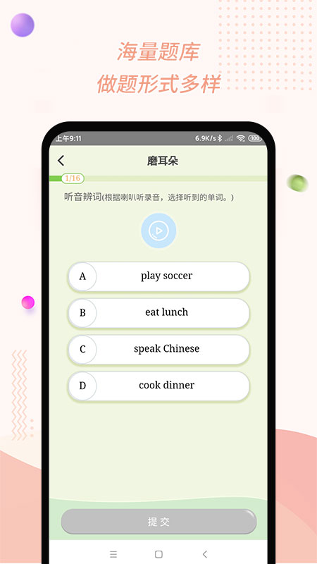 慧话宝4