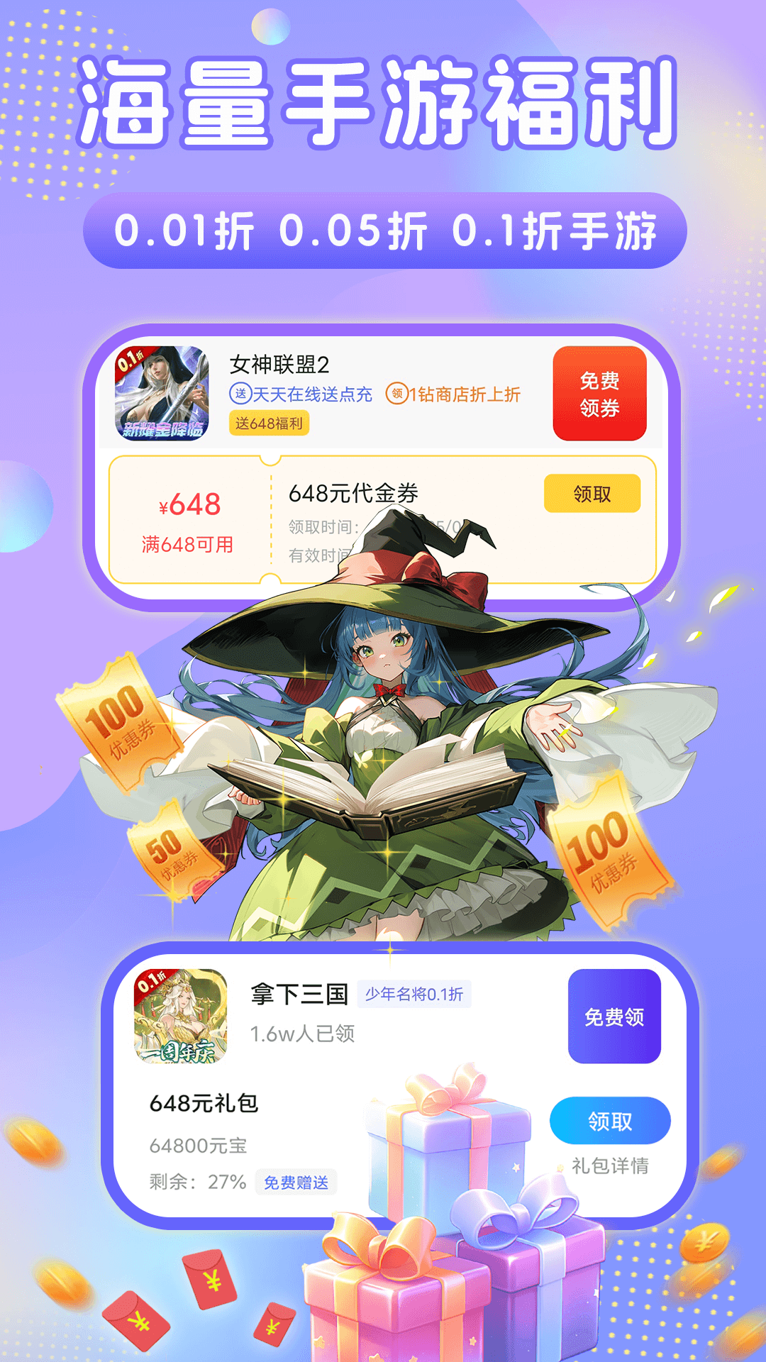 648手游福利4