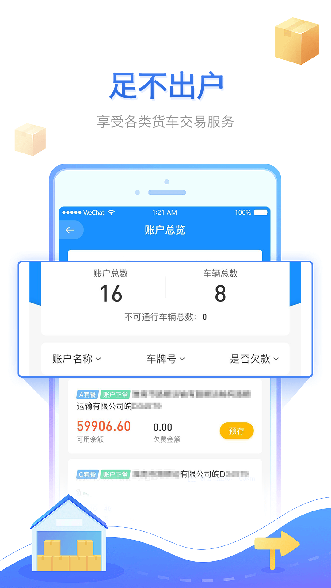慧联运1