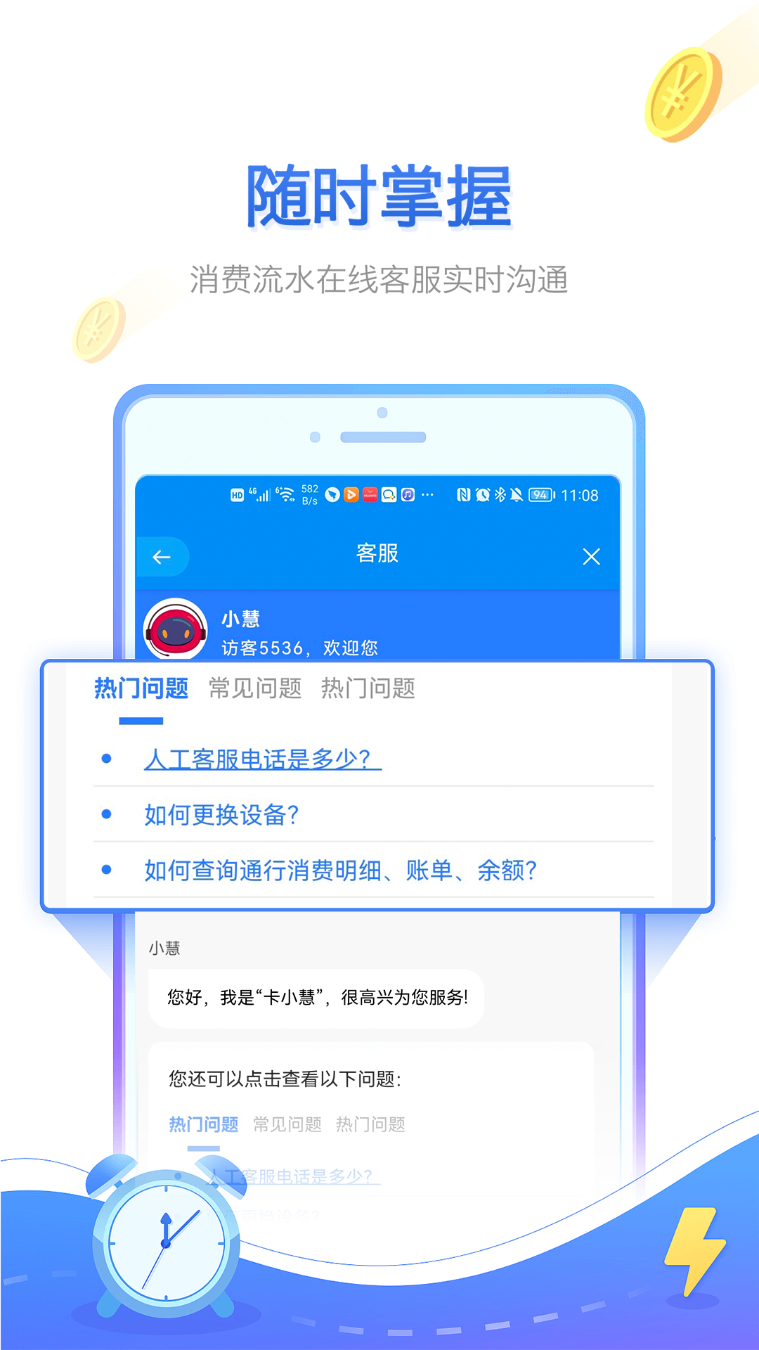 慧联运2