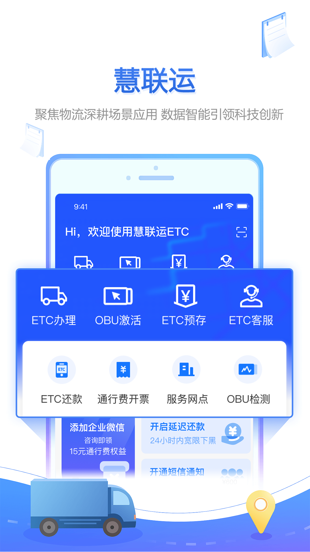 慧联运3