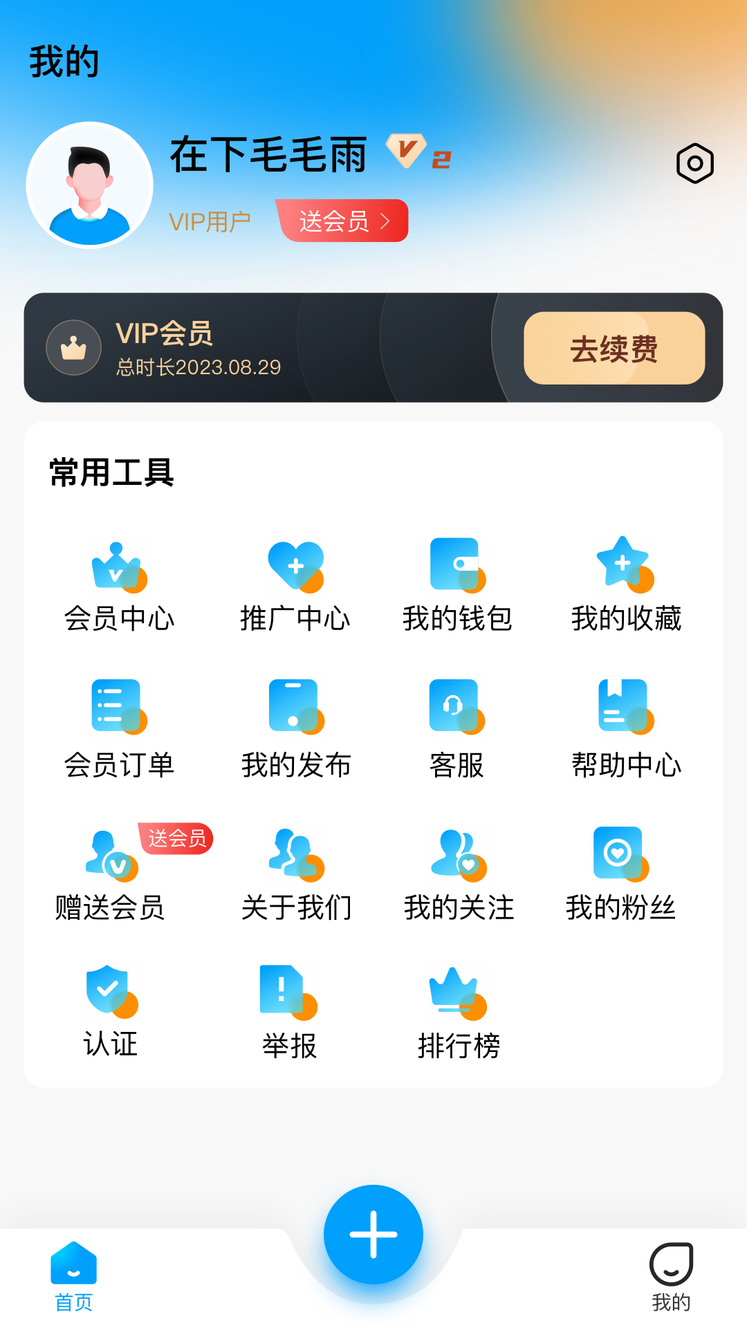 慢友之家3