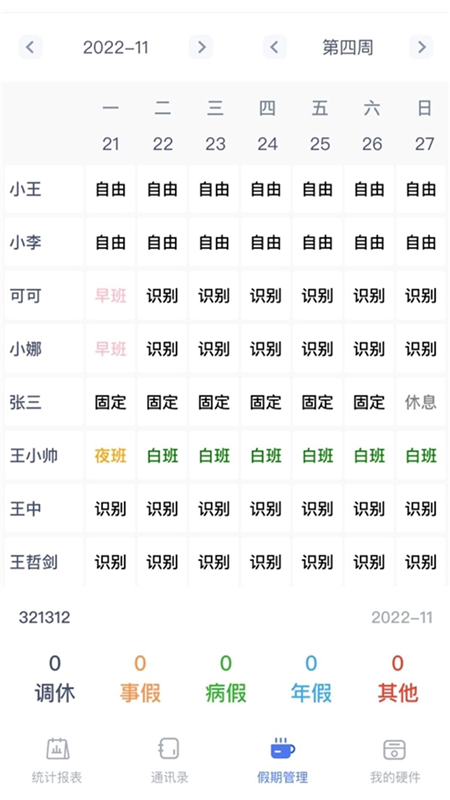 勤上口袋办公2