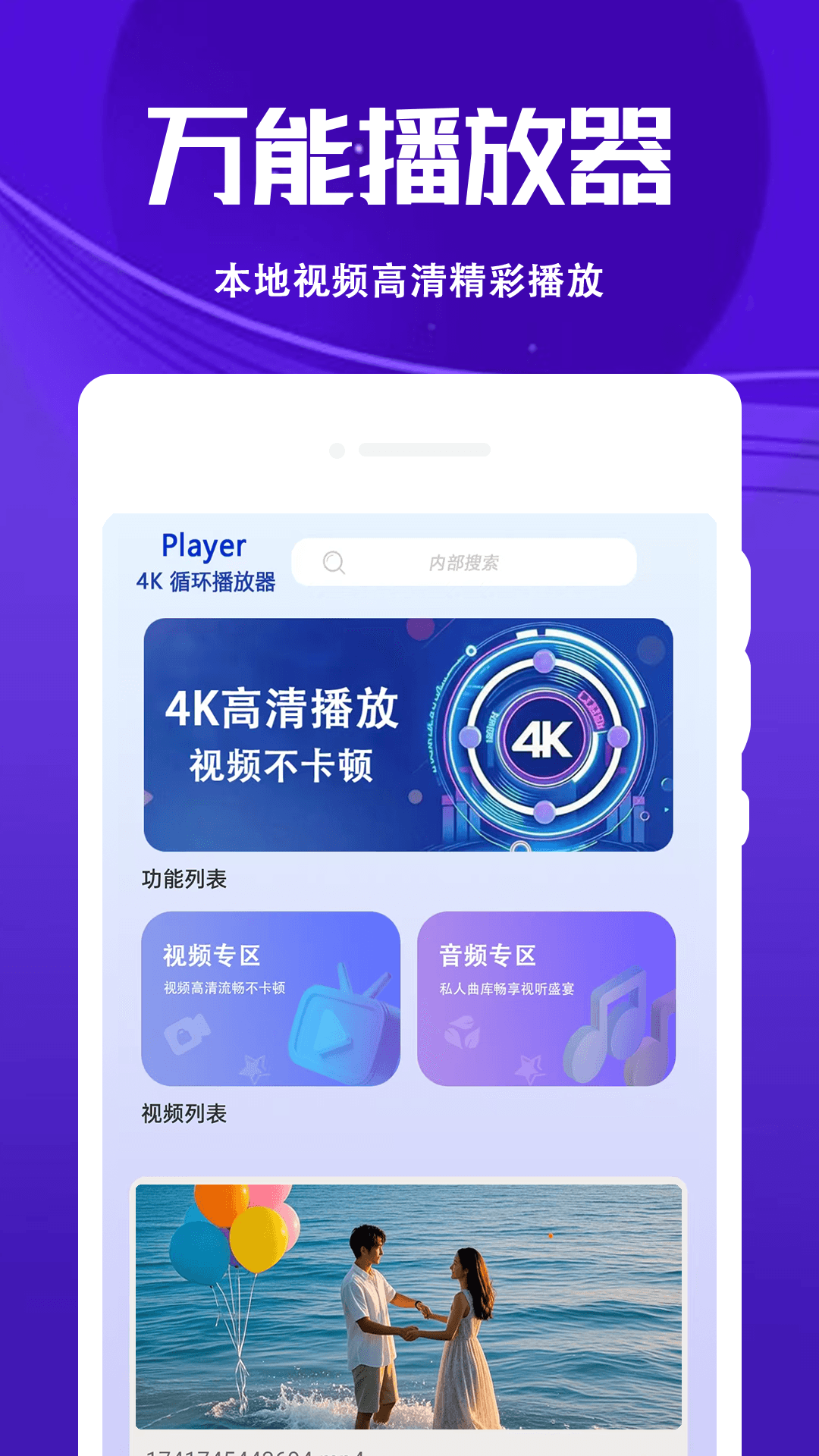 4K循环播放器2