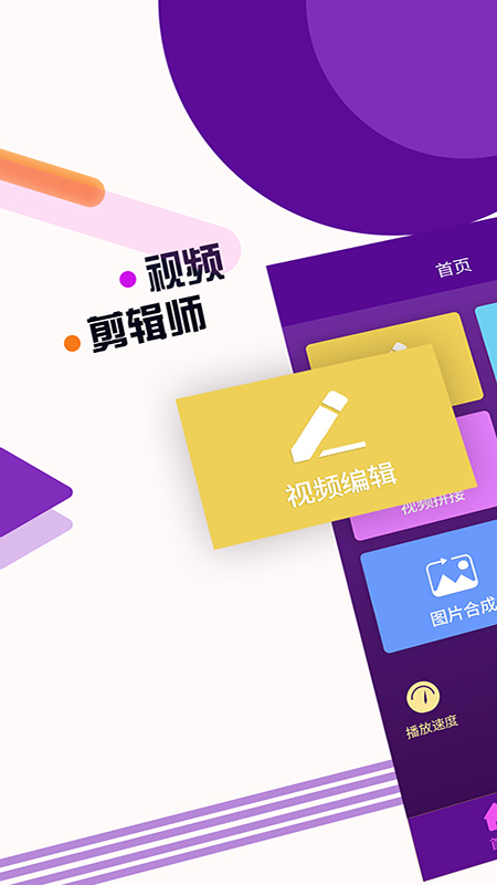 视频剪辑师1