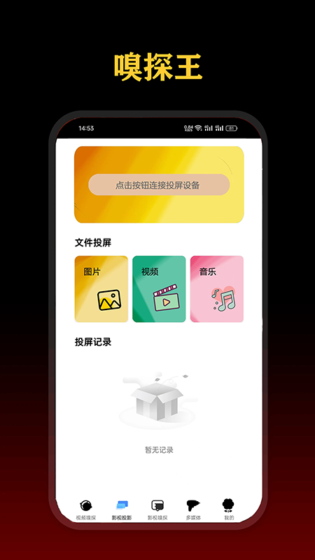 影视嗅探王1