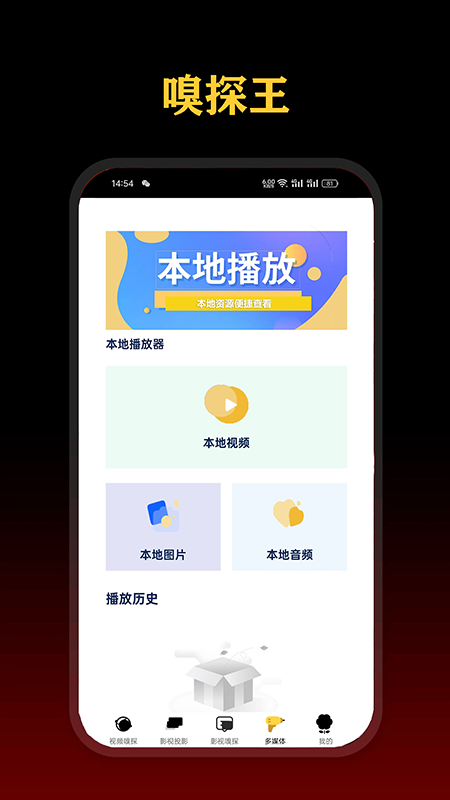 影视嗅探王2