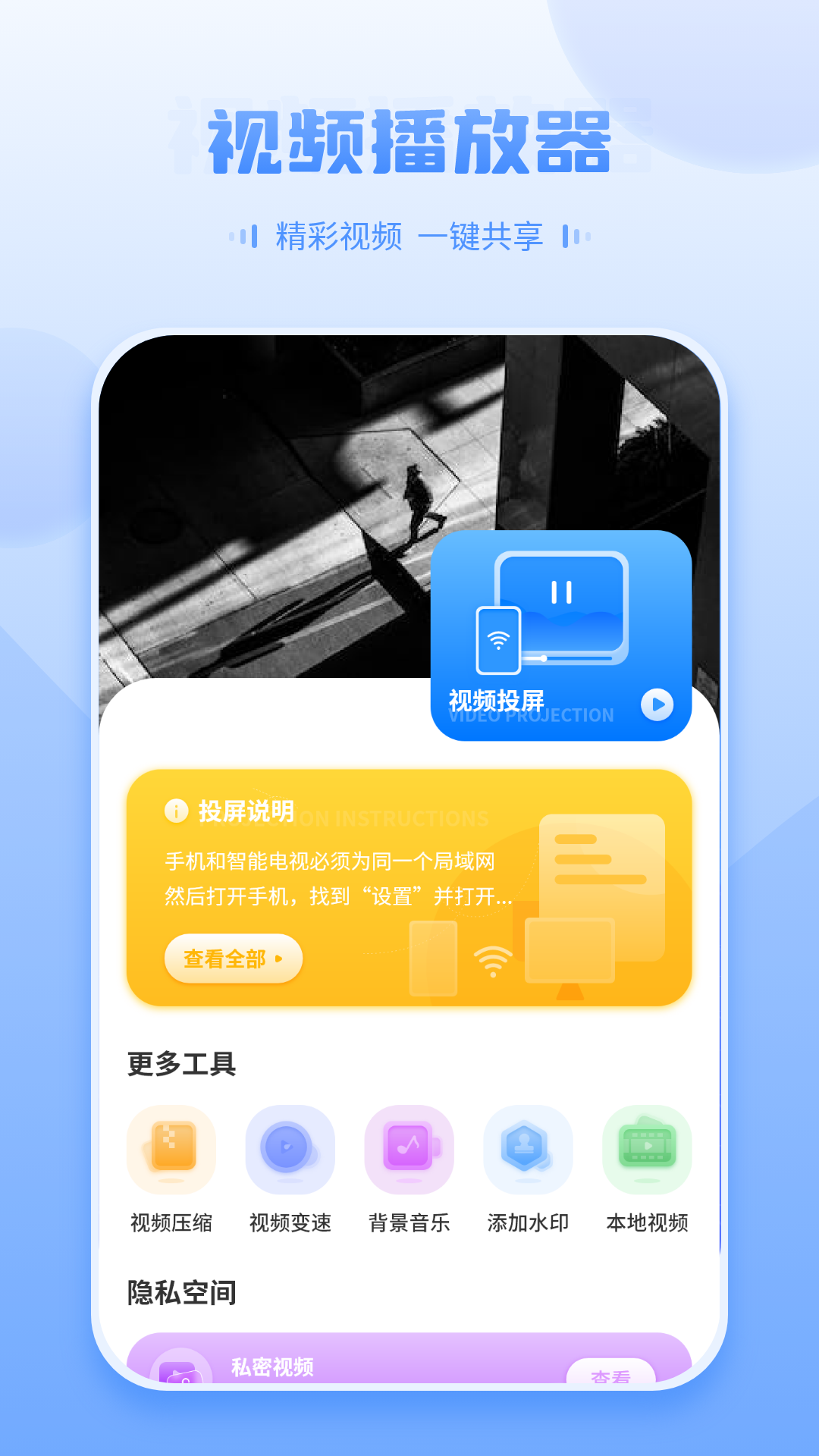 万能视频影音播放器4