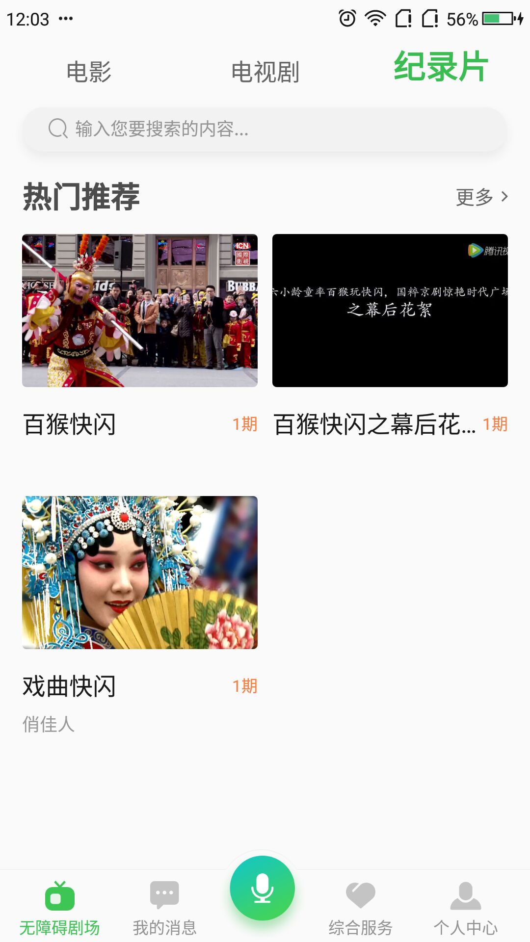 无障碍影视1