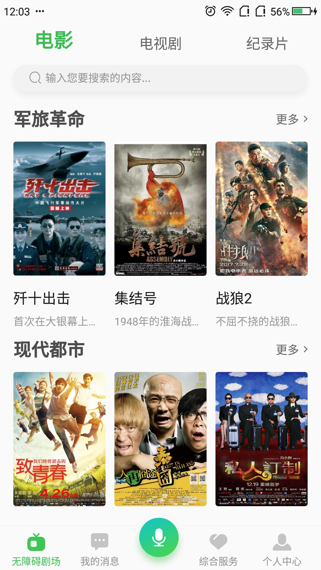无障碍影视4