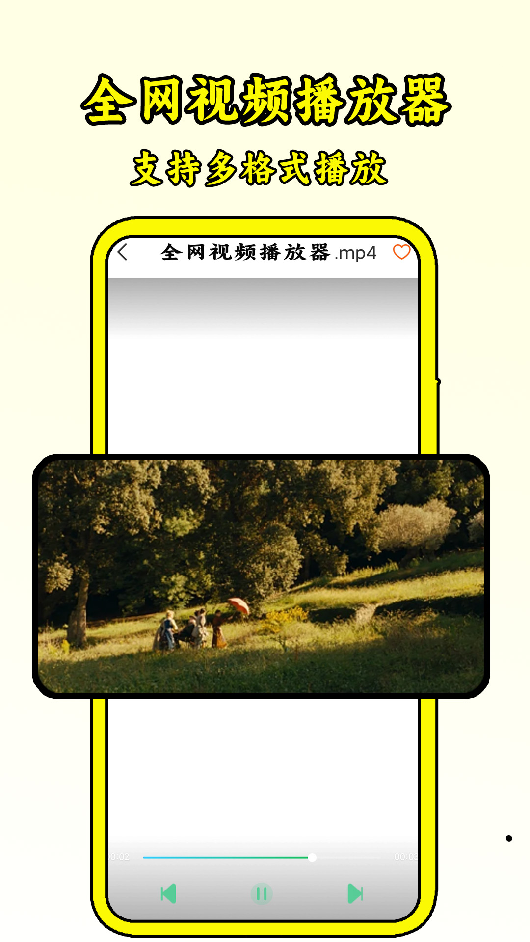 全网视频播放器1