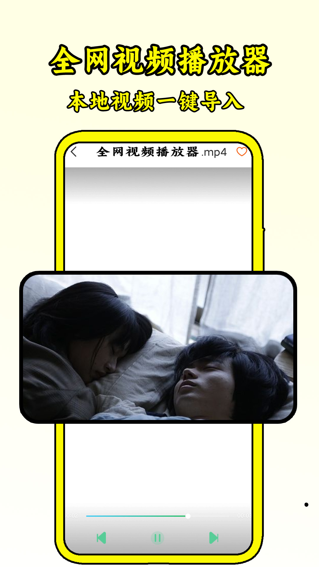 全网视频播放器2