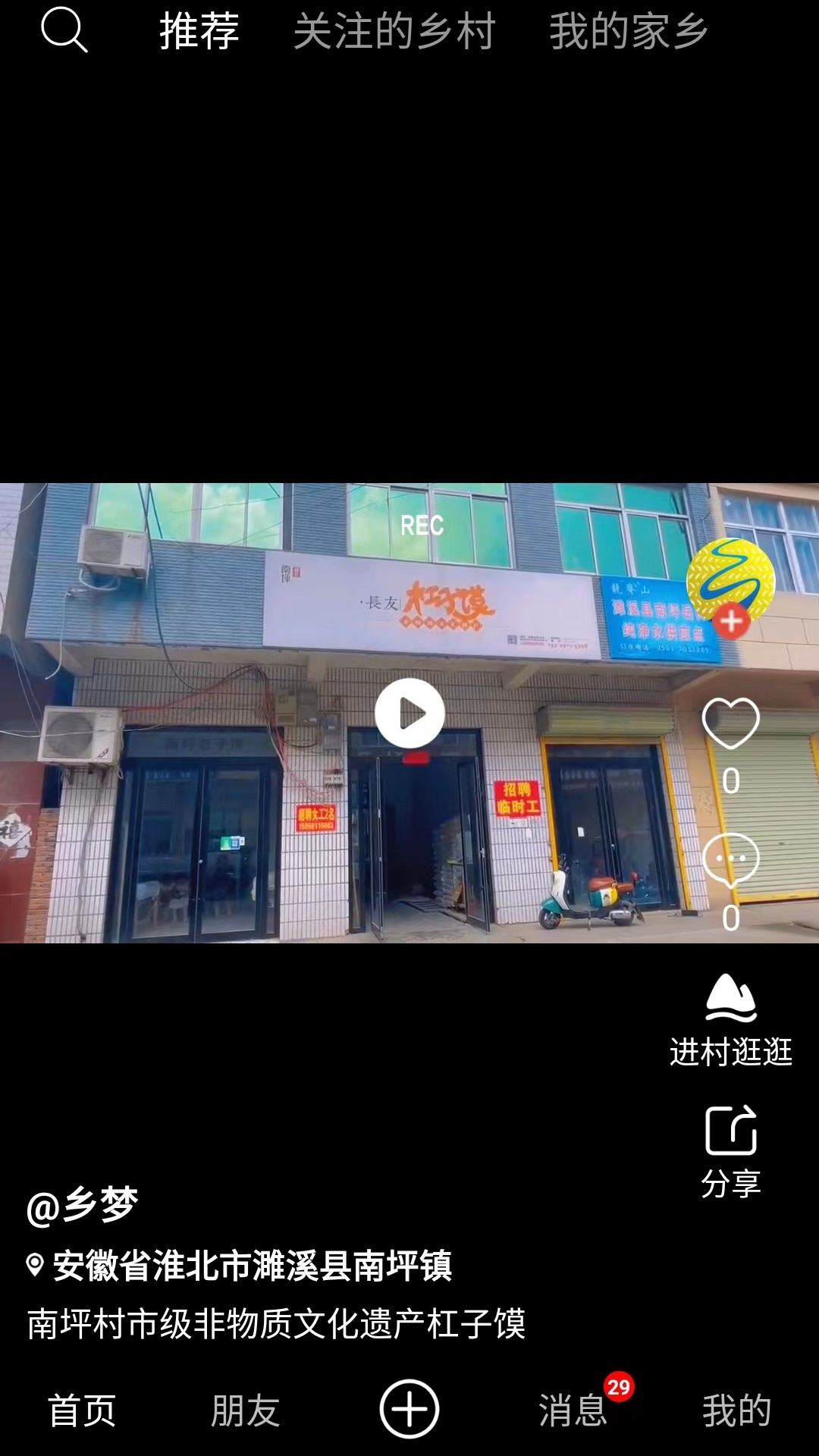 乡村逢集3