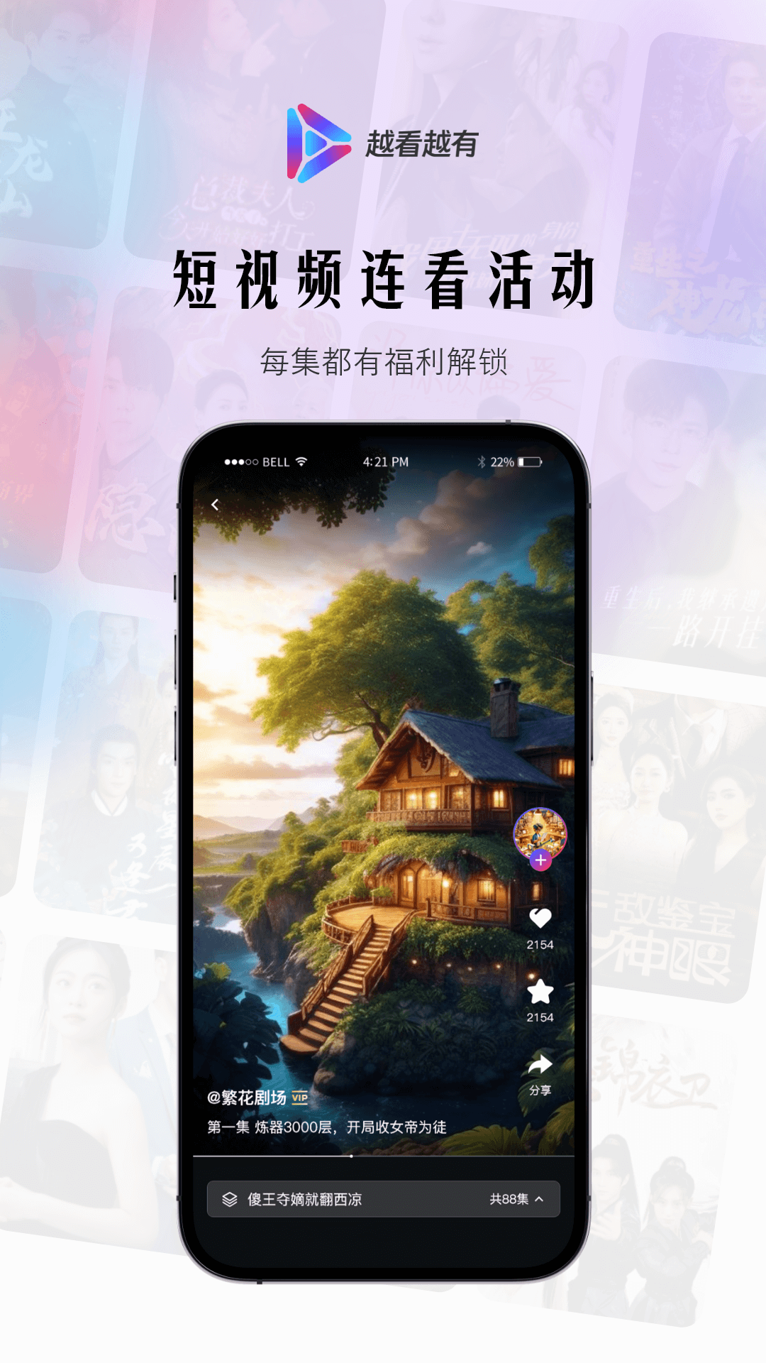 越看越有2