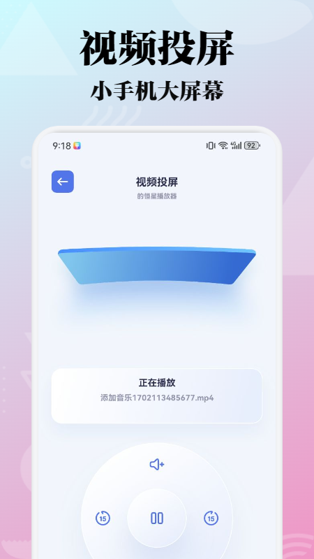 极闪影视投屏4