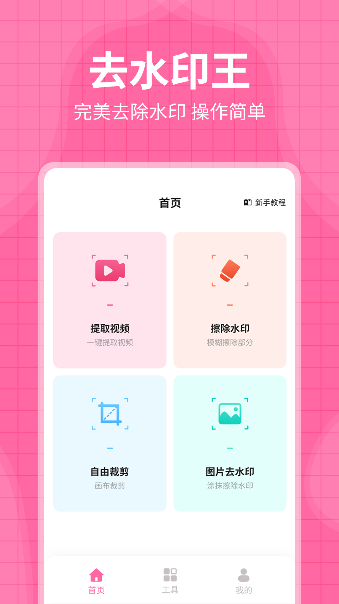 去水印王5