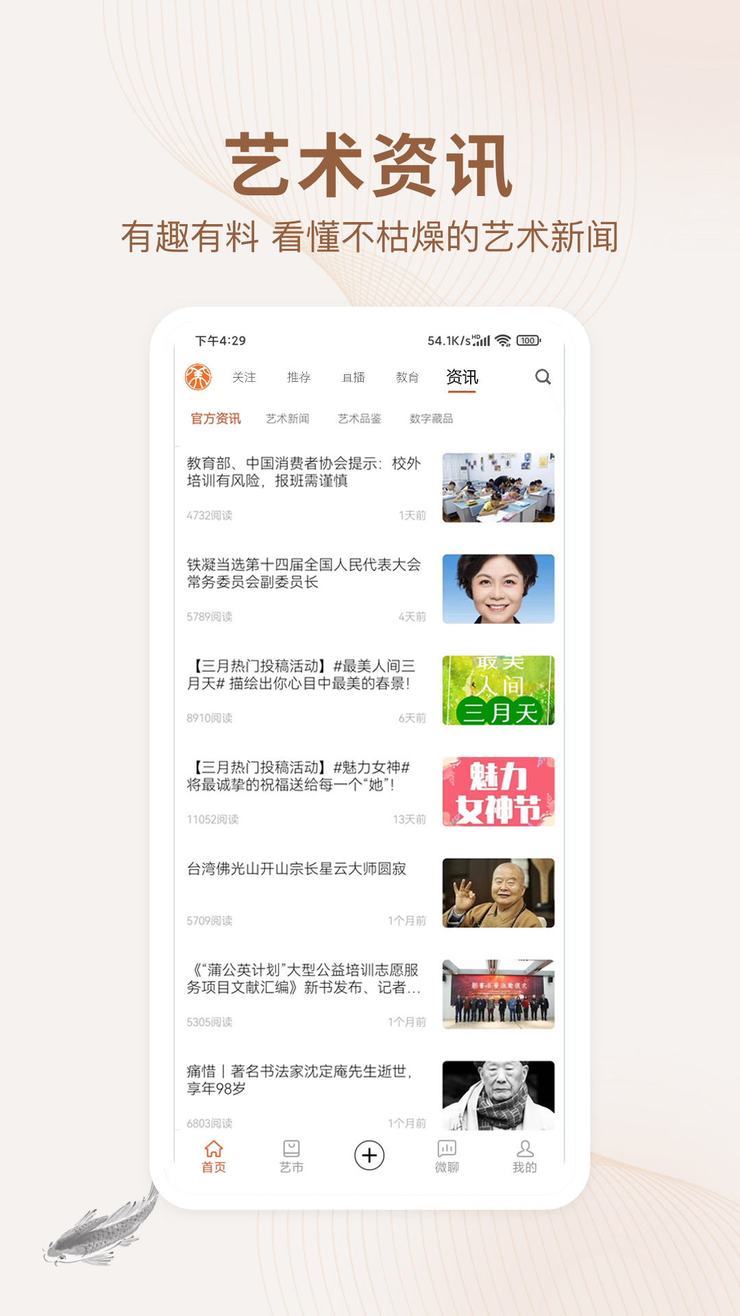 艺术融媒体2