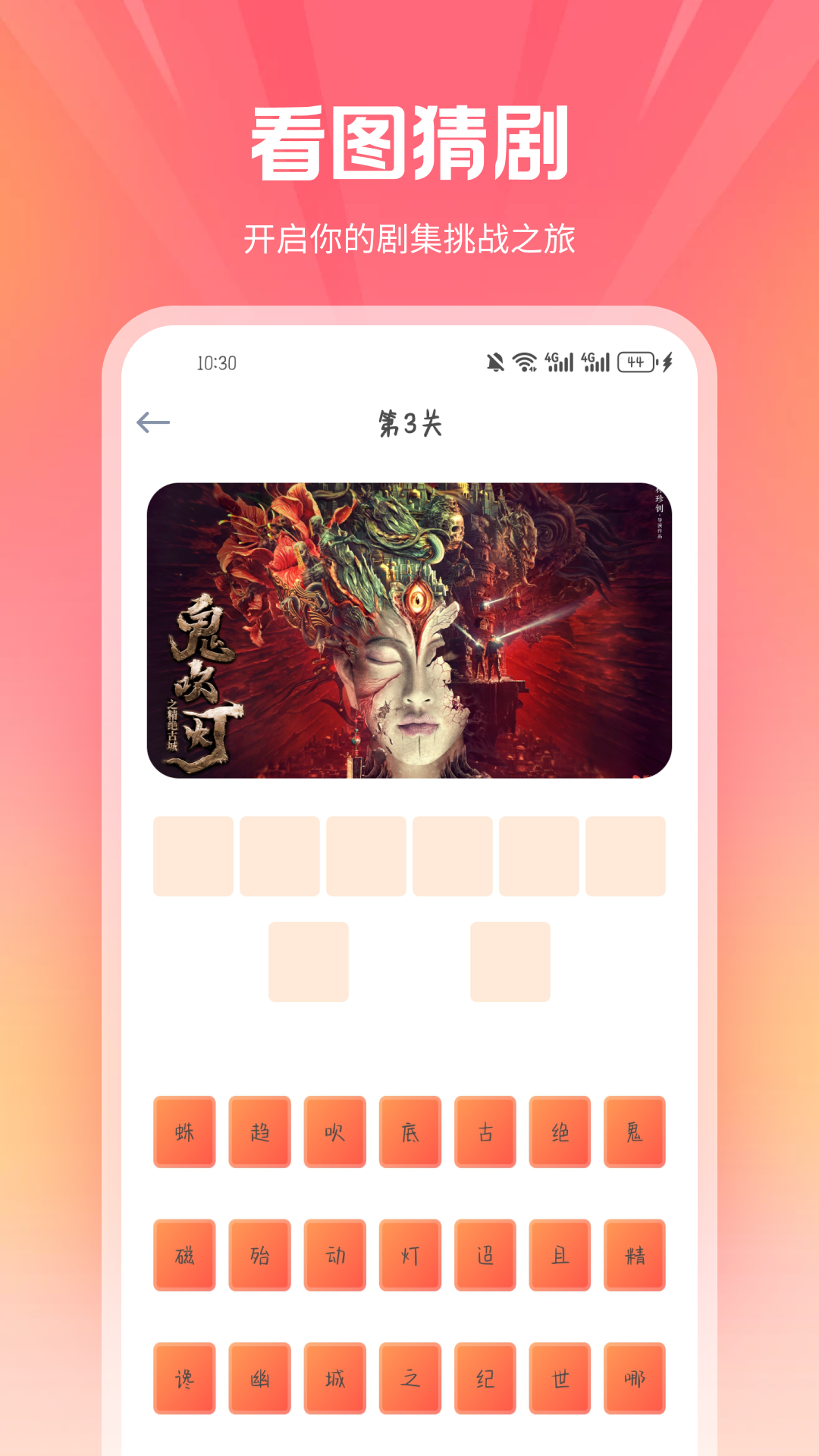 摘星剧场4
