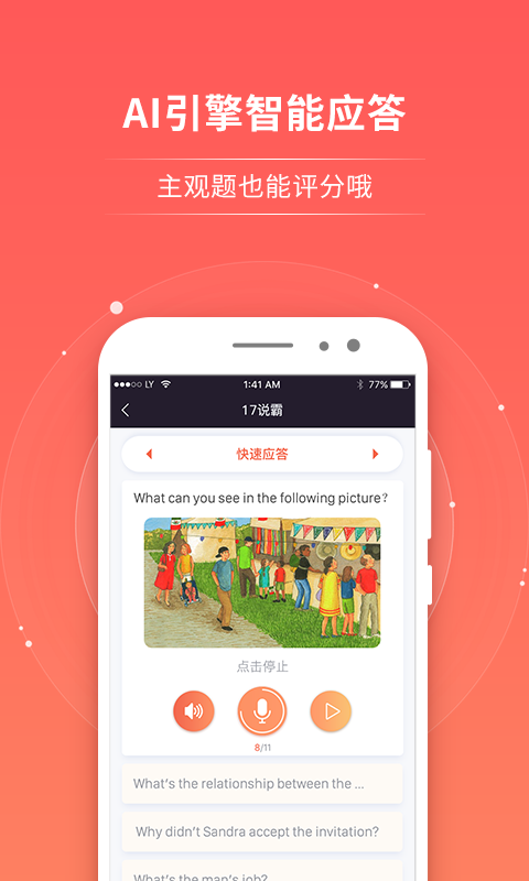 轻松说霸3