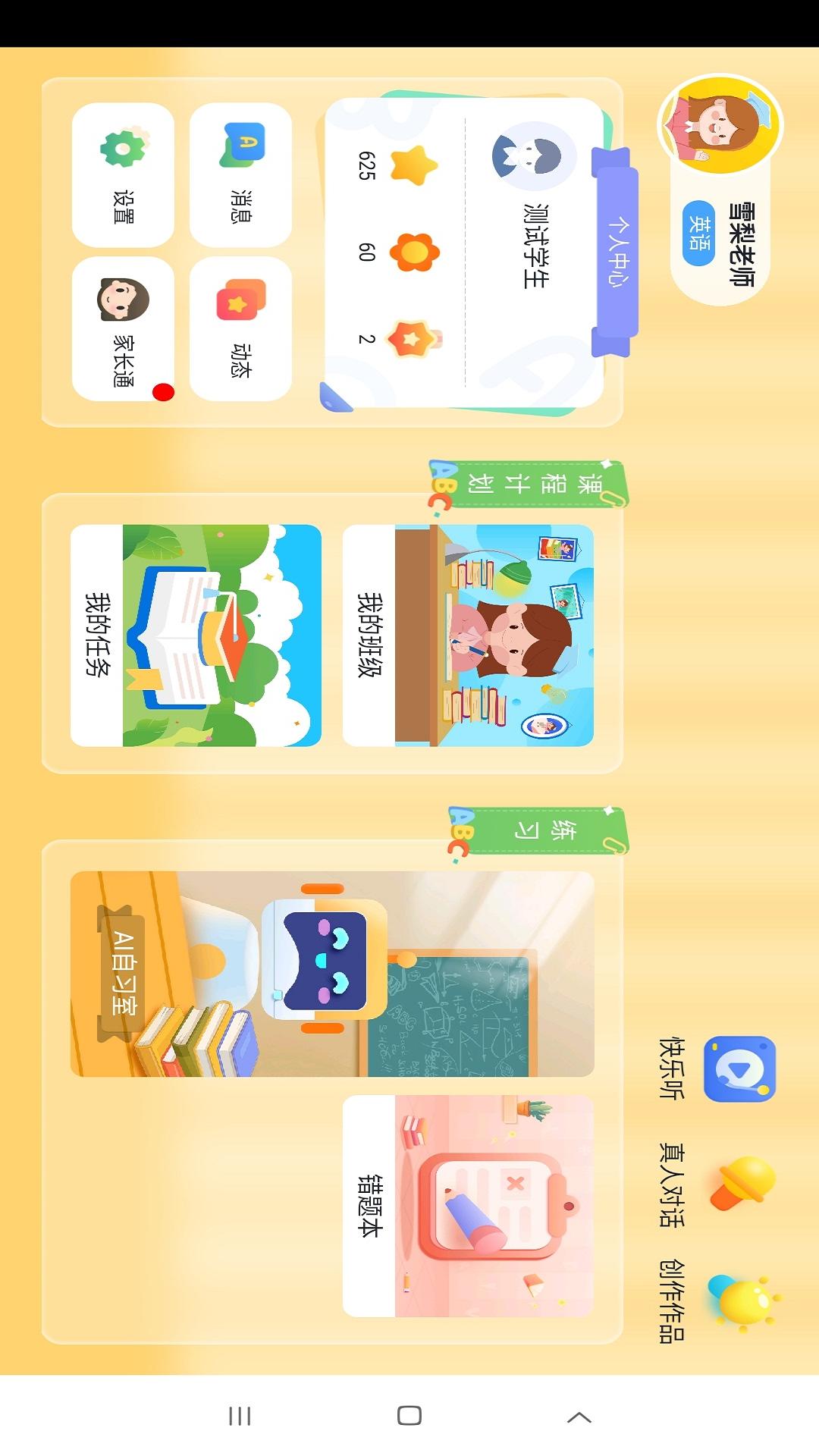 雪梨老师4