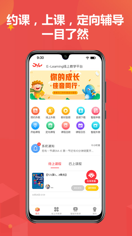 佳音英语1
