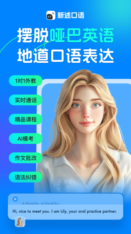 新述口语5