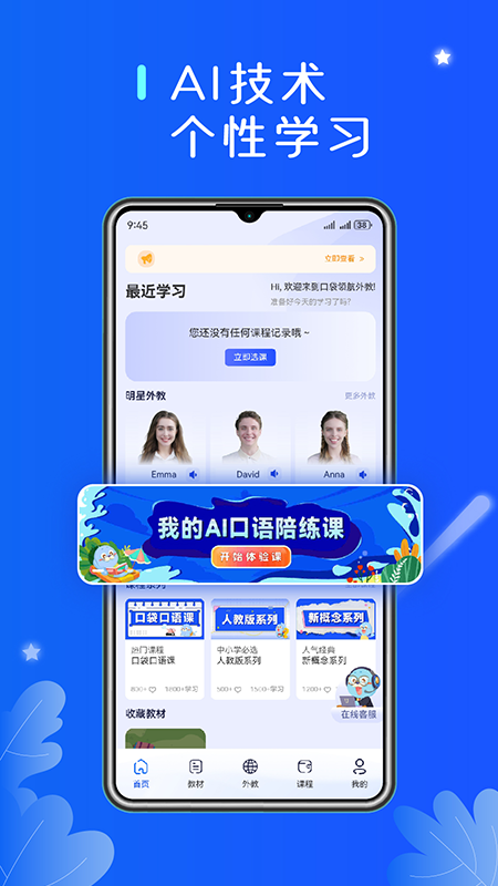 口袋领航外教5