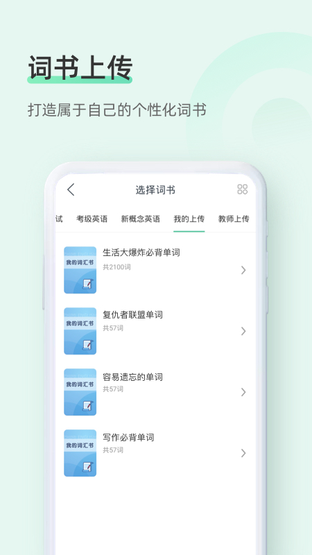 知米背单词4
