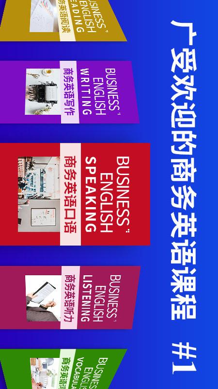商务英语口语5