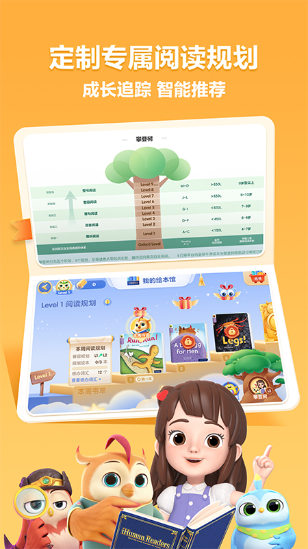 洪恩分级阅读2
