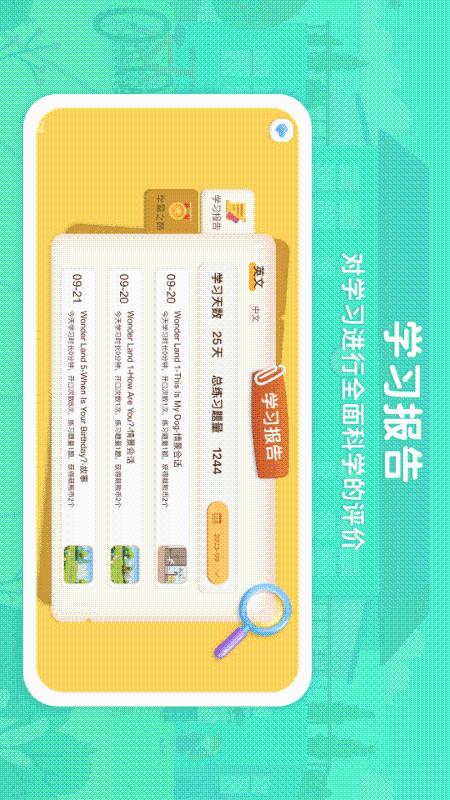 走向未来学生端2