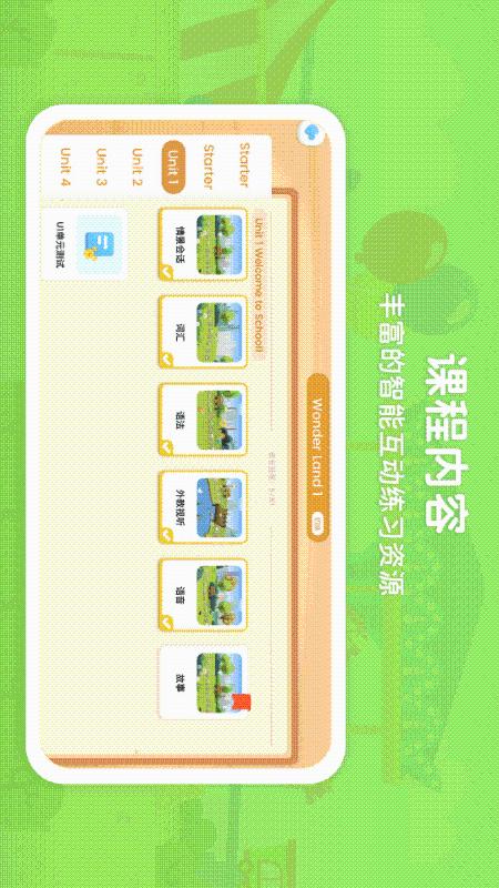 走向未来学生端1