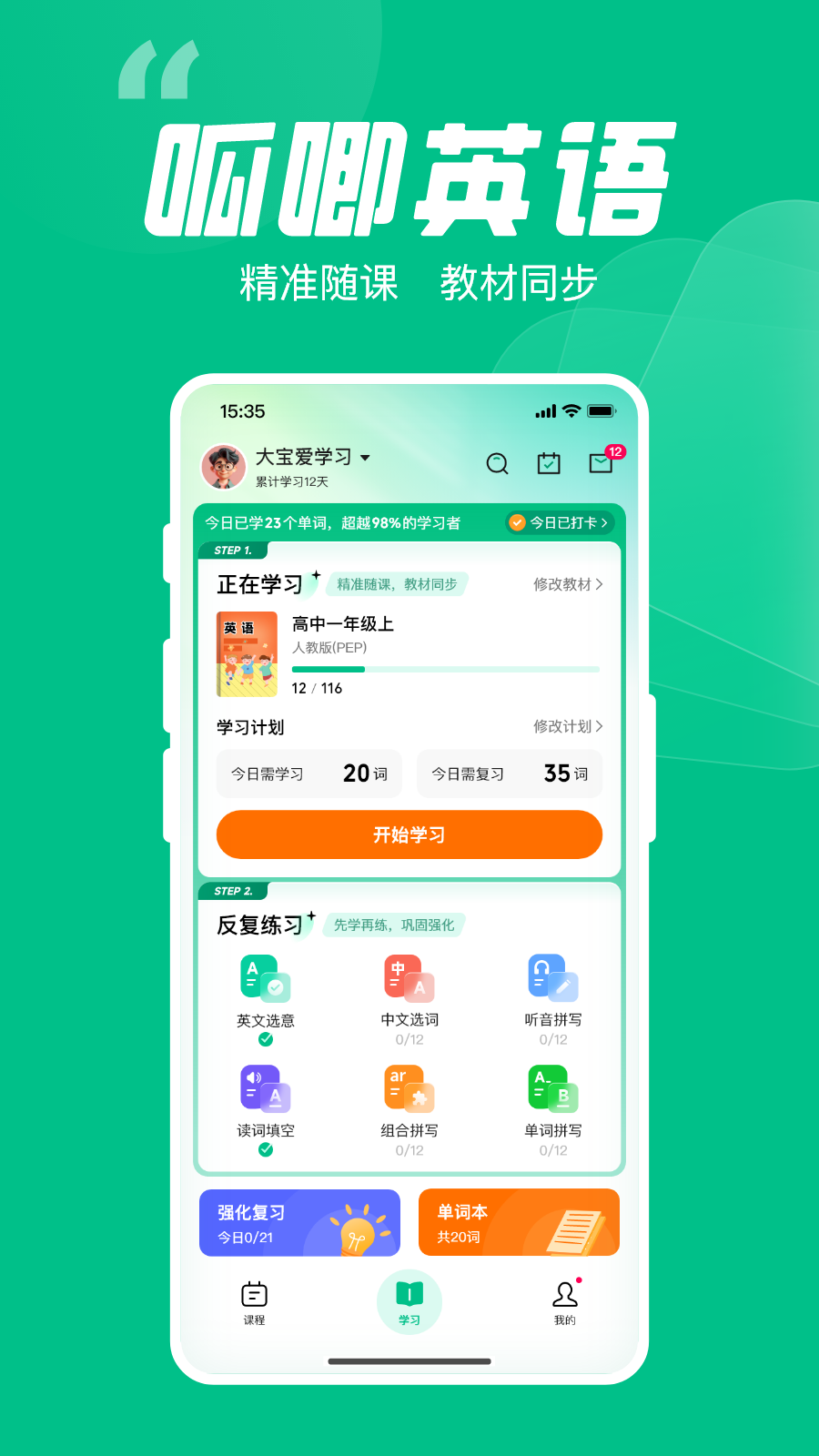 呱唧英语5