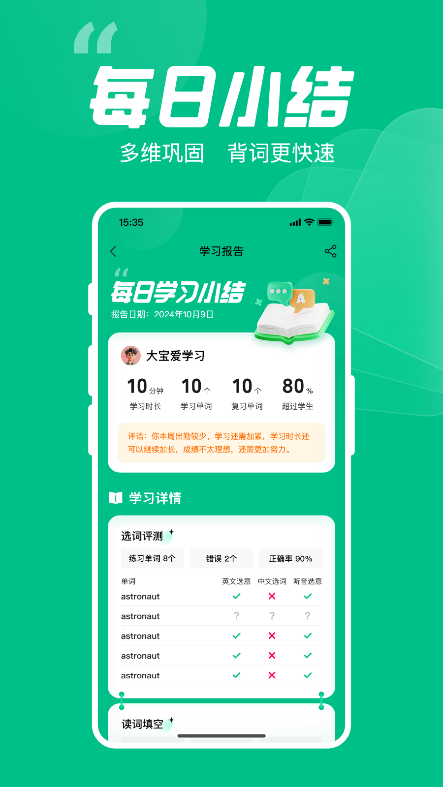 呱唧英语2