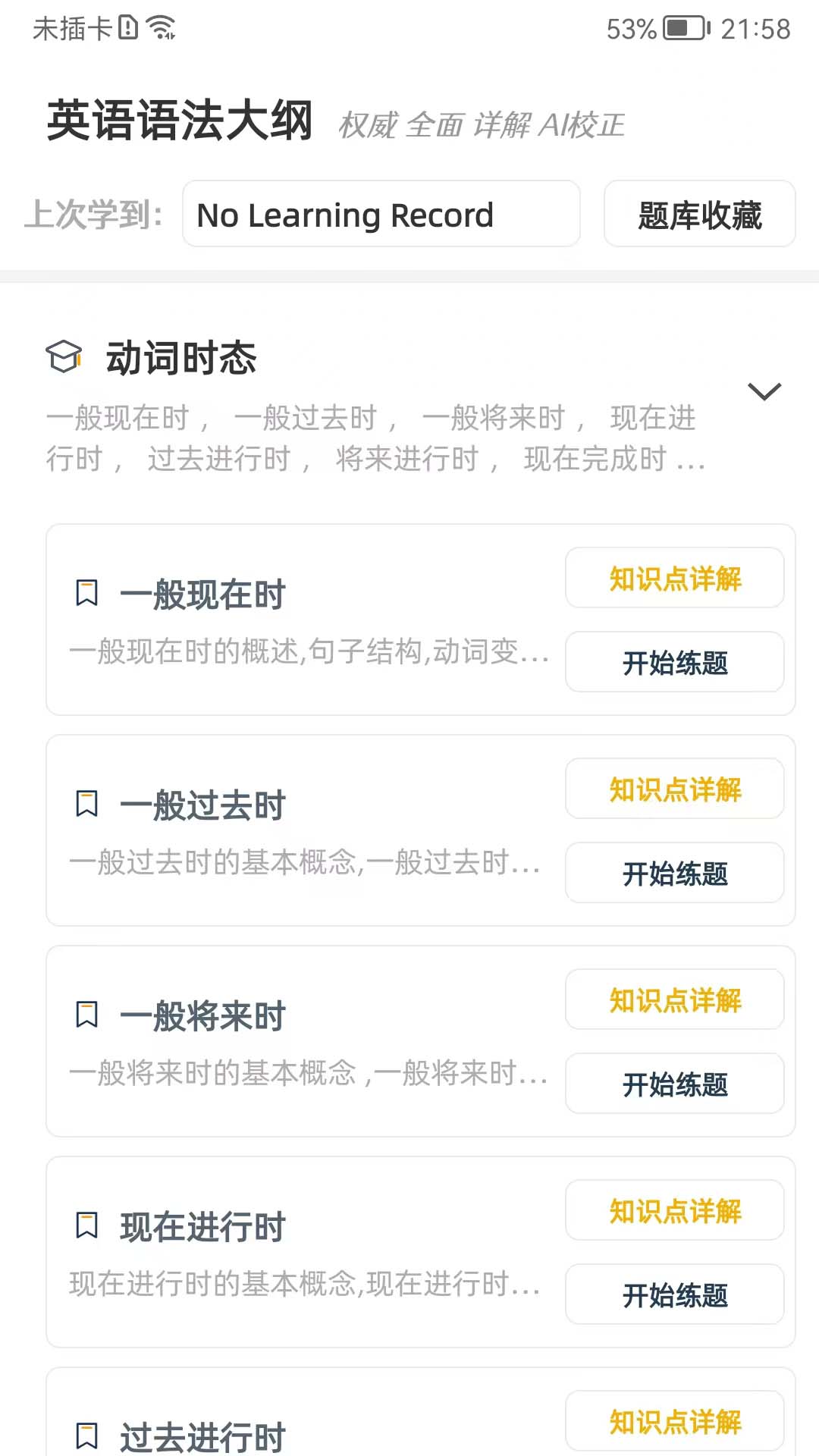 英语语法精讲1