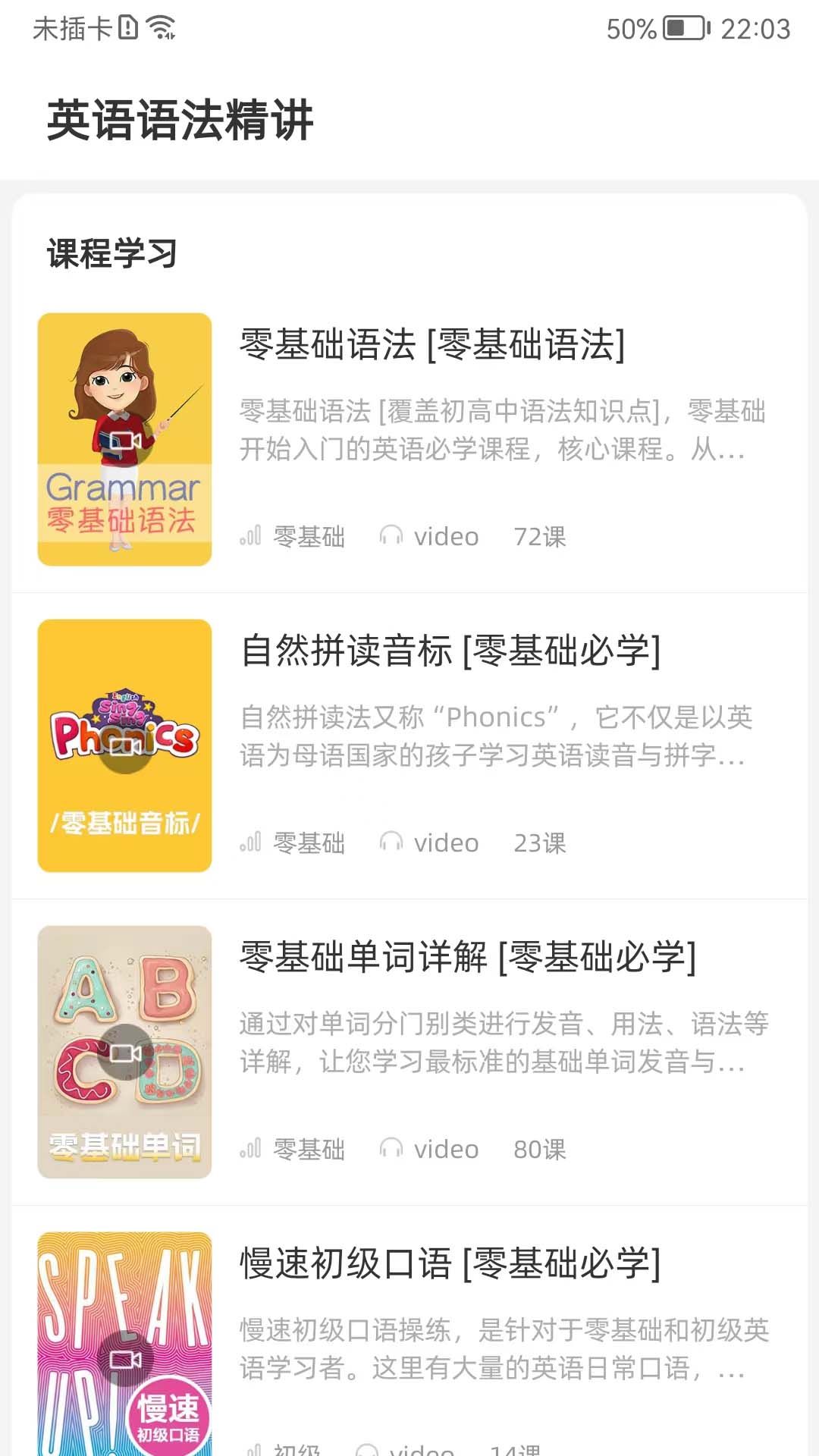 英语语2法精讲