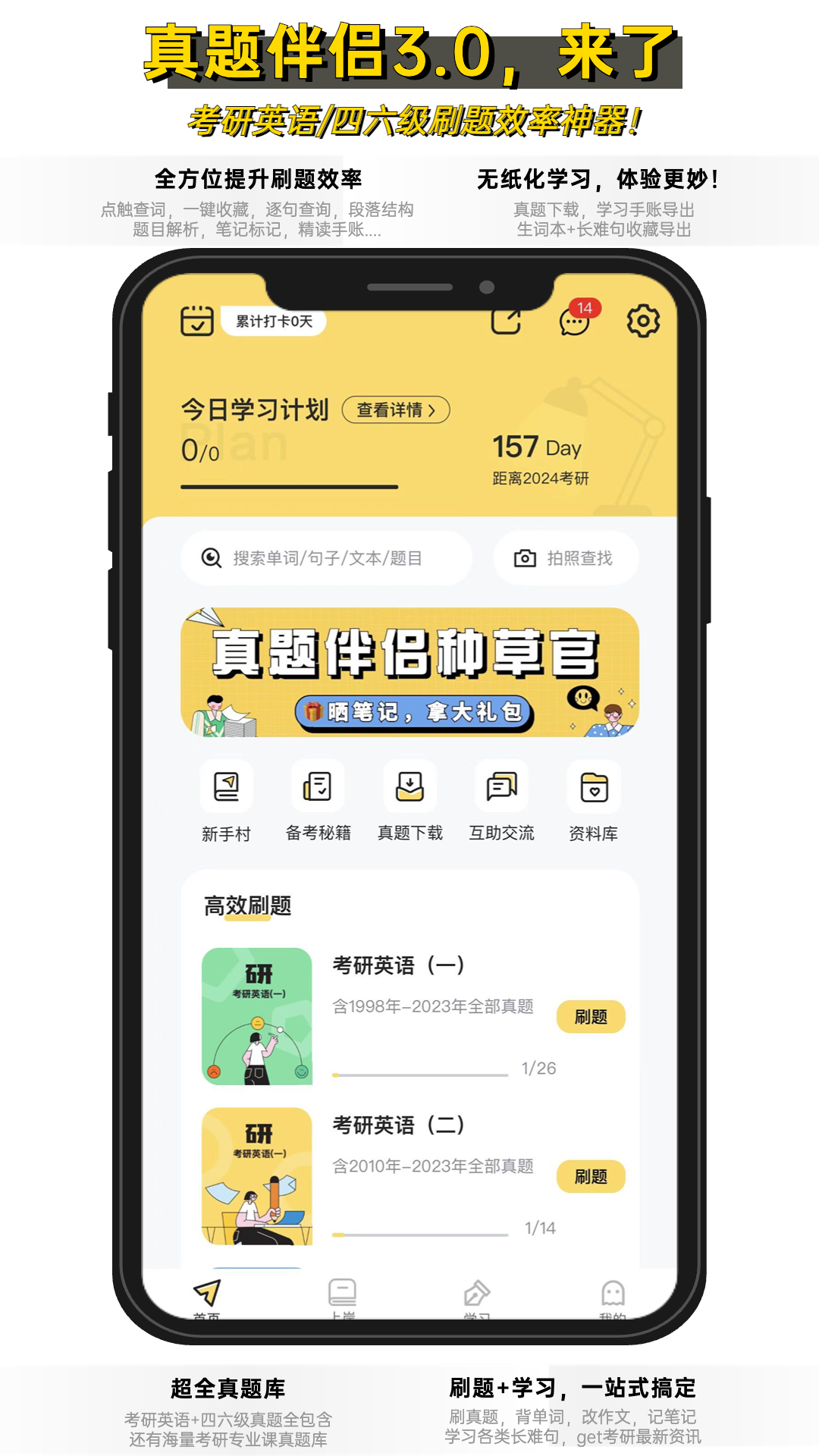 真题伴侣5